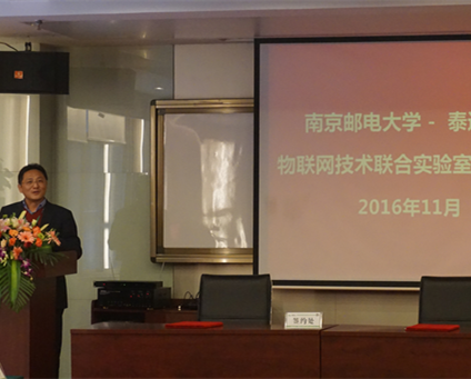 泰通科技與南京郵電大學共建的“物聯(lián)網(wǎng)技術(shù)聯(lián)合實驗室”揭牌