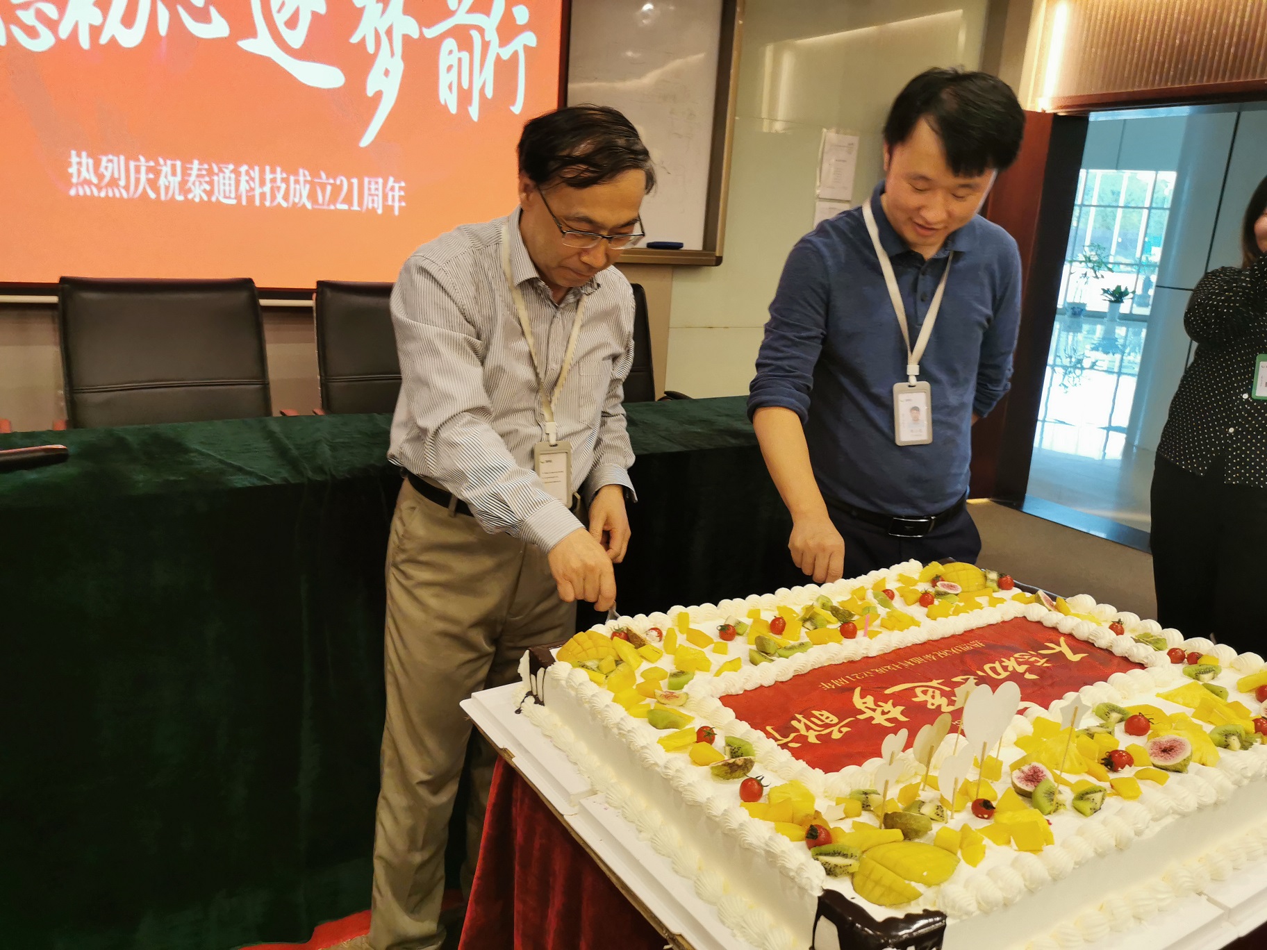 不忘初心，逐夢(mèng)前行——泰通科技舉辦成立21周年慶?；顒?dòng)